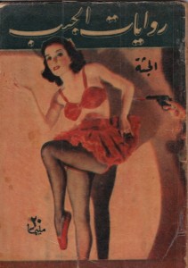 Cover of an Arabic edition of Georges Simenon's "The Corpse."